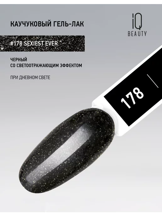 IQ BEAUTY Гель-лак для ногтей светоотражающий, тон 182, 10 мл, 10 мл, фото 4