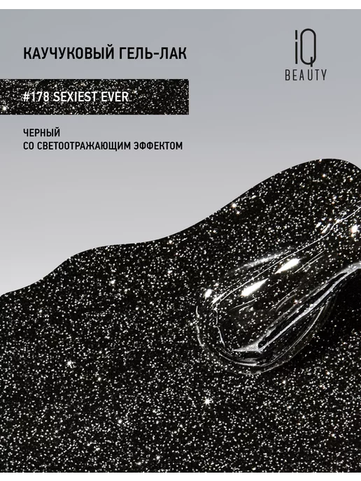 IQ BEAUTY Гель-лак для ногтей светоотражающий, тон 182, 10 мл, 10 мл, фото 5