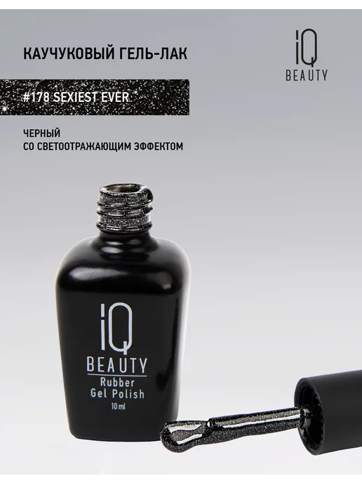 IQ BEAUTY Гель-лак для ногтей светоотражающий, тон 182, 10 мл, 10 мл, фото 6