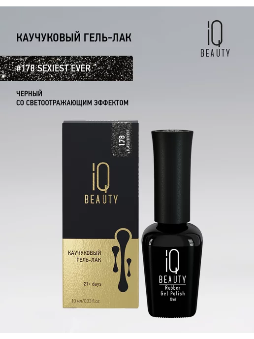 IQ BEAUTY Гель-лак для ногтей светоотражающий, тон 182, 10 мл, 10 мл, фото 7