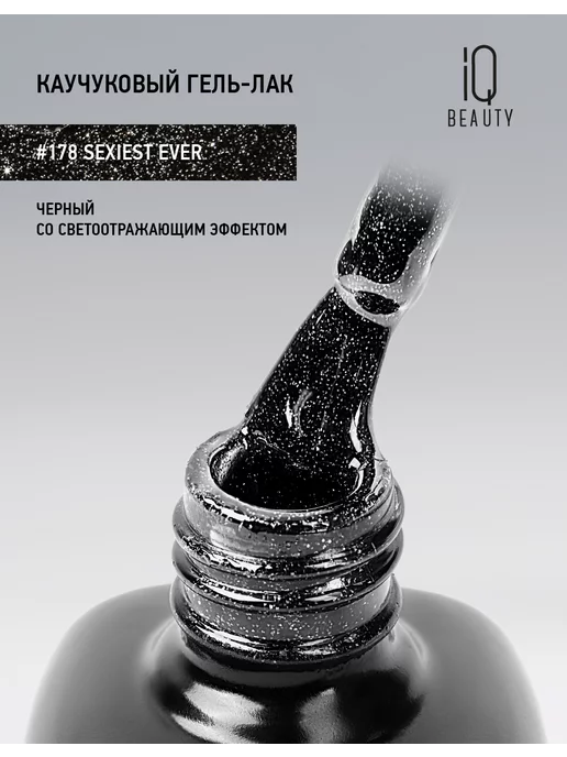 IQ BEAUTY Гель-лак для ногтей светоотражающий, тон 182, 10 мл, 10 мл, фото 8