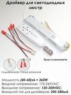 LED driver драйвер светодиодный для люстры нет бренда 194449912 купить за 1 048 ₽ в интернет-магазине Wildberries