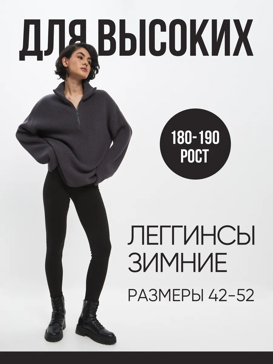 Леггинсы зимние для...