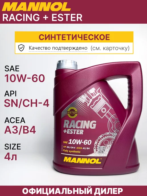 MANNOL Моторное масло 10w60 Манол Racing Ester синтетическое 4 л