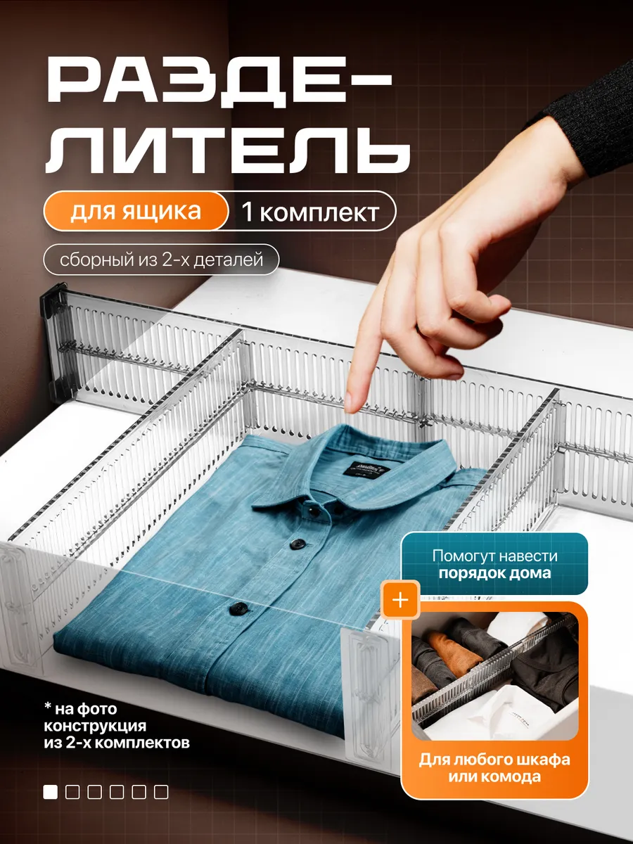 Разделитель для ящика...
