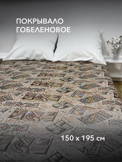 Гобеденовое покрывало 150*195 Постелька 40 194451856 купить за 1 210 ₽ в интернет-магазине Wildberries