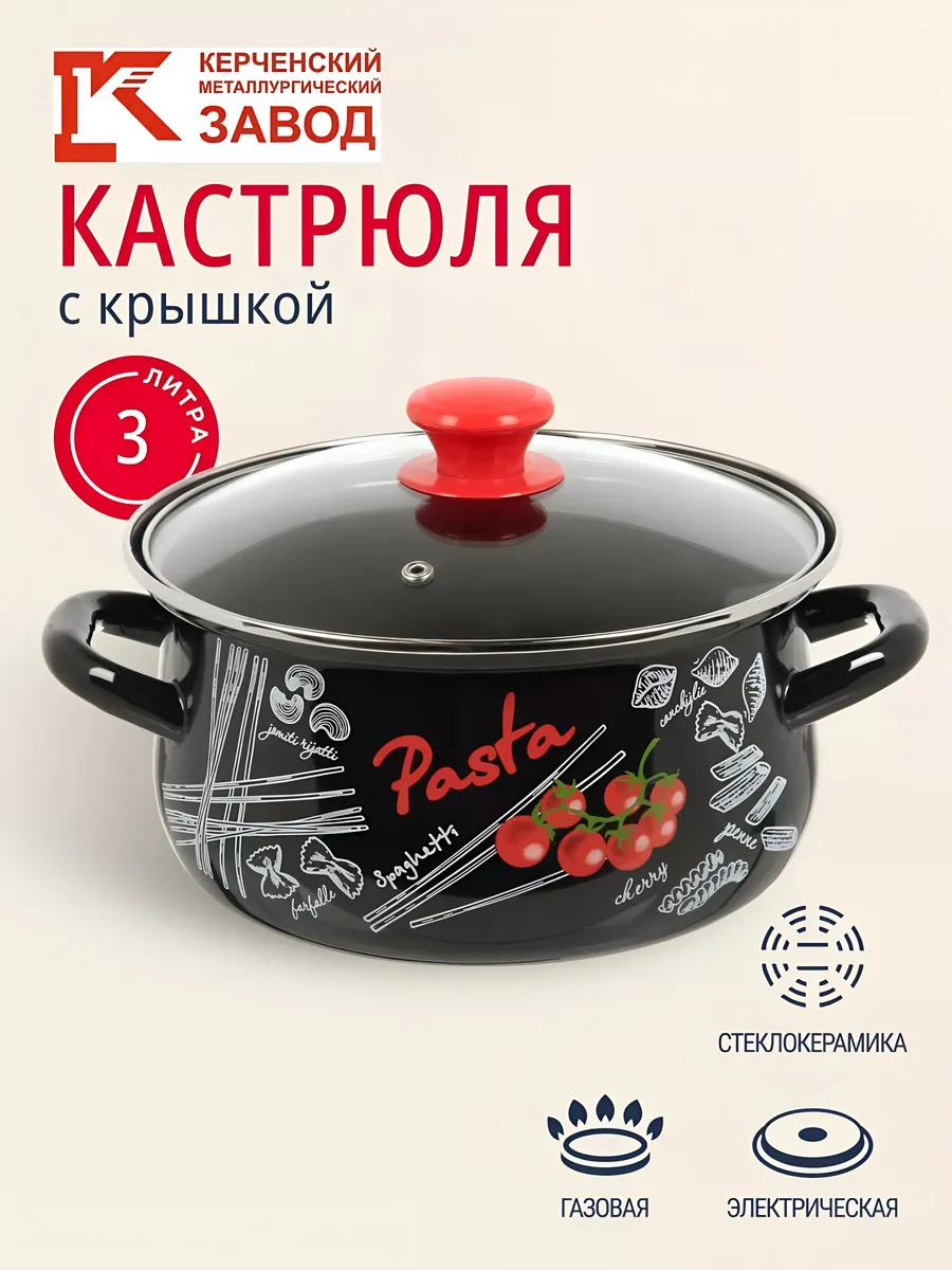Кастрюля эмалированная 3 литра с крышкой