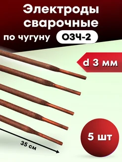 Электроды для сварки по чугуну ОЗЧ-2 d 3,0 х 350 мм 5шт Профессионал 194452943 купить за 548 ₽ в интернет-магазине Wildberries