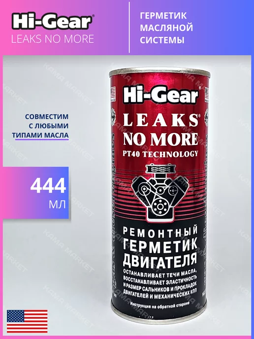 HI-GEAR LEAKS NO MORE With PT40 герметик масляной системы 444 мл