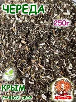 Череда трава для купания Дерево Любви 194455216 купить за 165 ₽ в интернет-магазине Wildberries