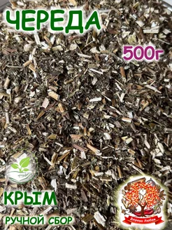 Череда трава для купания Дерево любви 194455217 купить за 280 ₽ в интернет-магазине Wildberries