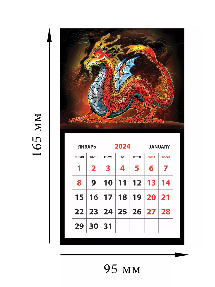 Медный всадник Календарь на магните. Китайский дракон.