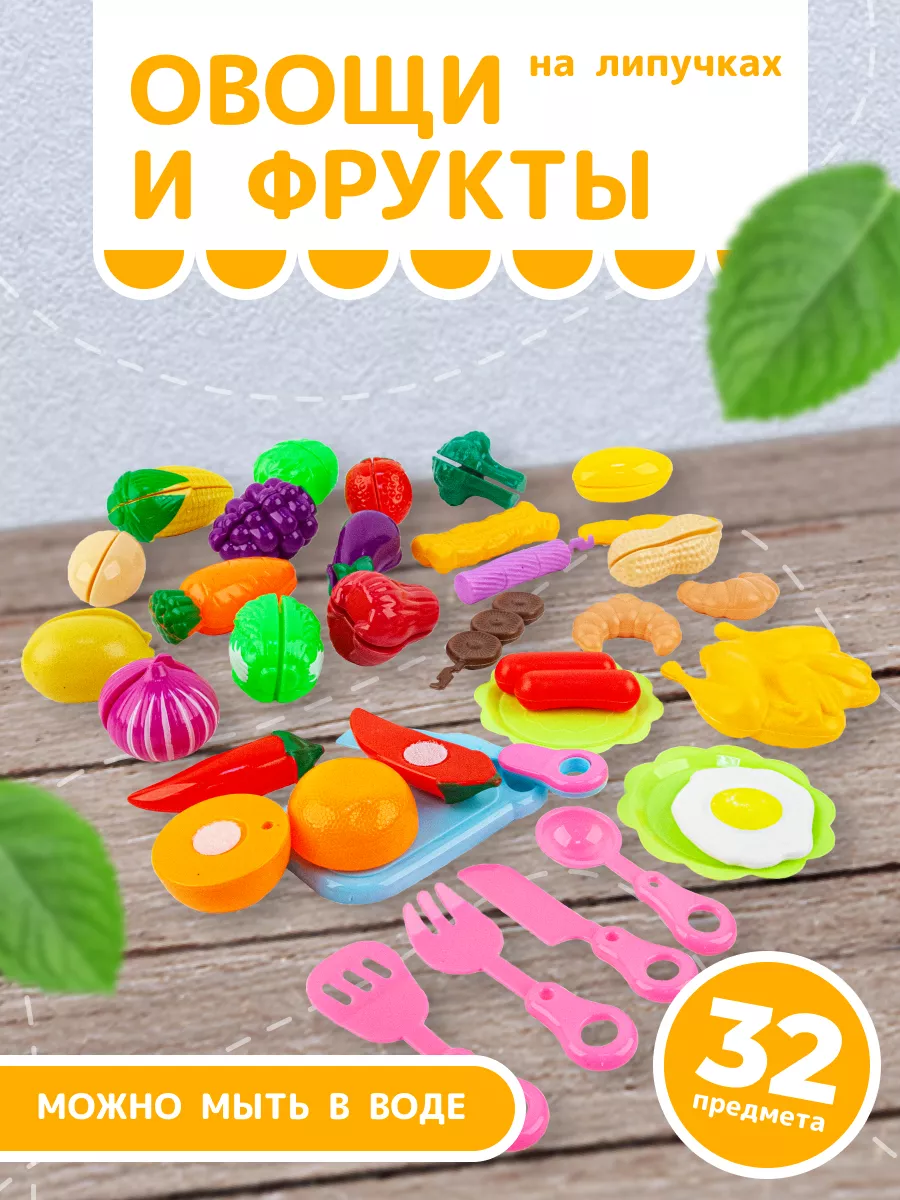 Набор режем овощи и фрукты...