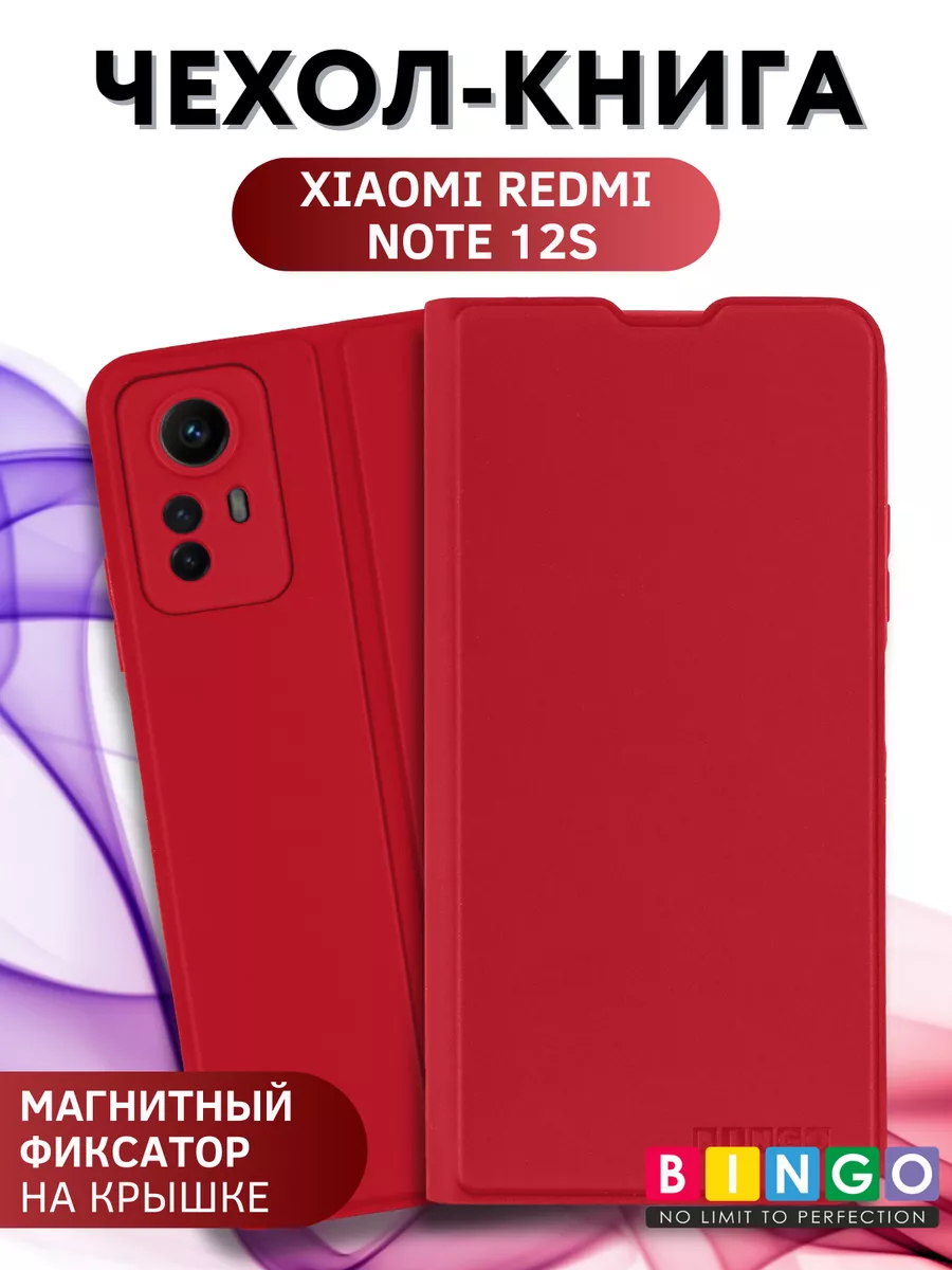 Чехол на XIAOMI Redmi Note 12S книжка с магнитом BINGO. 194457705 купить за  418 ₽ в интернет-магазине Wildberries