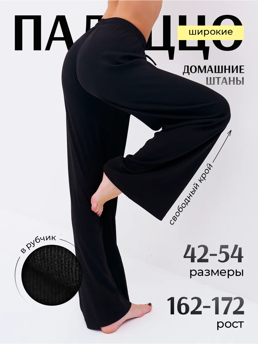 Брюки палаццо домашние...