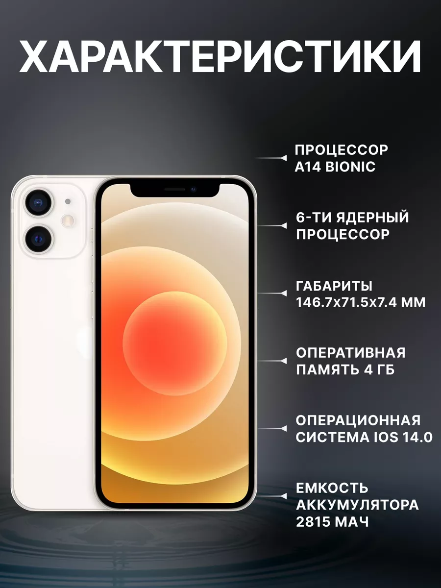 Смартфон iPhone 12 128 ГБ АЙФОН 194463415 купить за 29 883 ₽ в  интернет-магазине Wildberries