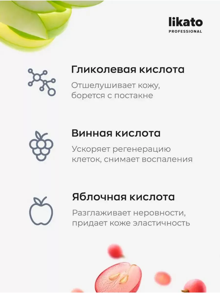 Likato Professional Пилинг скатка обновляющая, фруктовый пилинг для лица