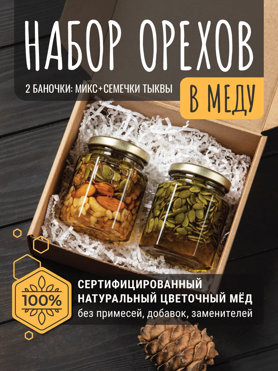 Смесь орехов в меду, набор тыквенные семечки и мед