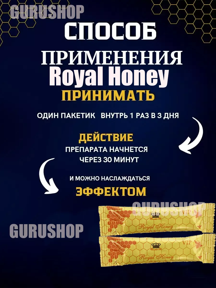 Возбуждающие средства Королевский мед Royal Honey 194466216 купить за 294 ₽  в интернет-магазине Wildberries