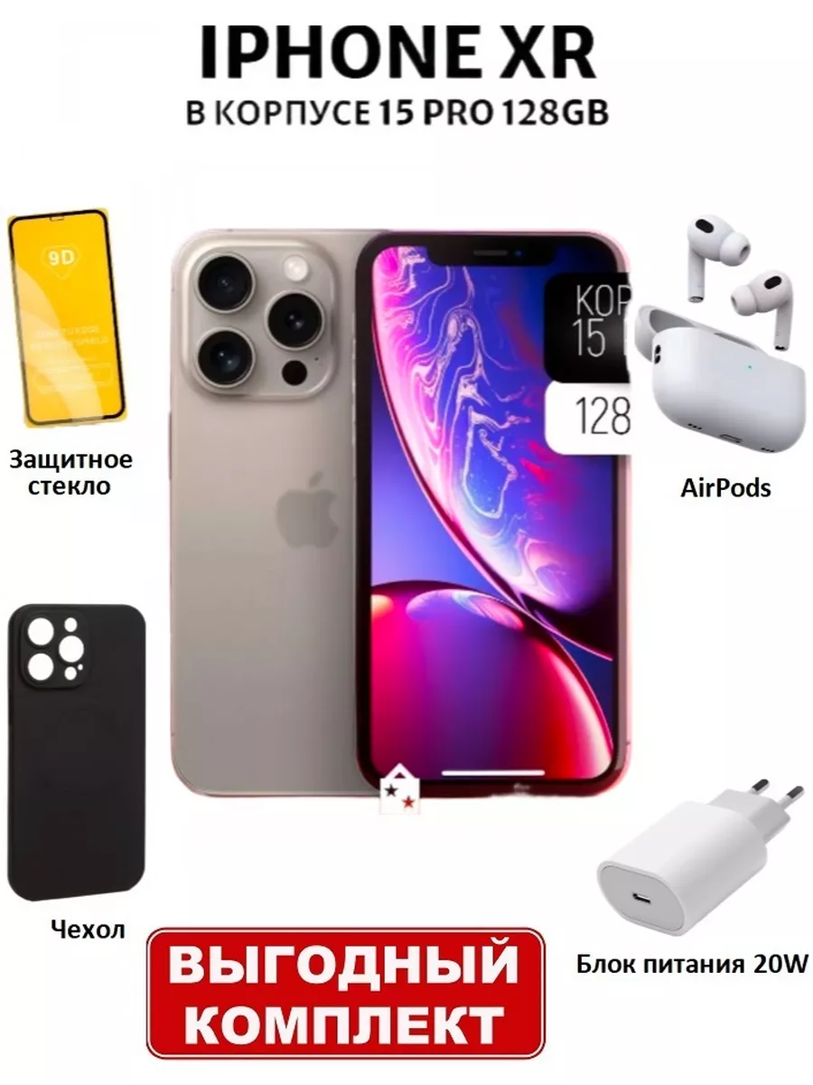 Смартфон Apple iPhone XR в корпусе 15 Pro 128GB XR store 194468213 купить за  22 904 ₽ в интернет-магазине Wildberries