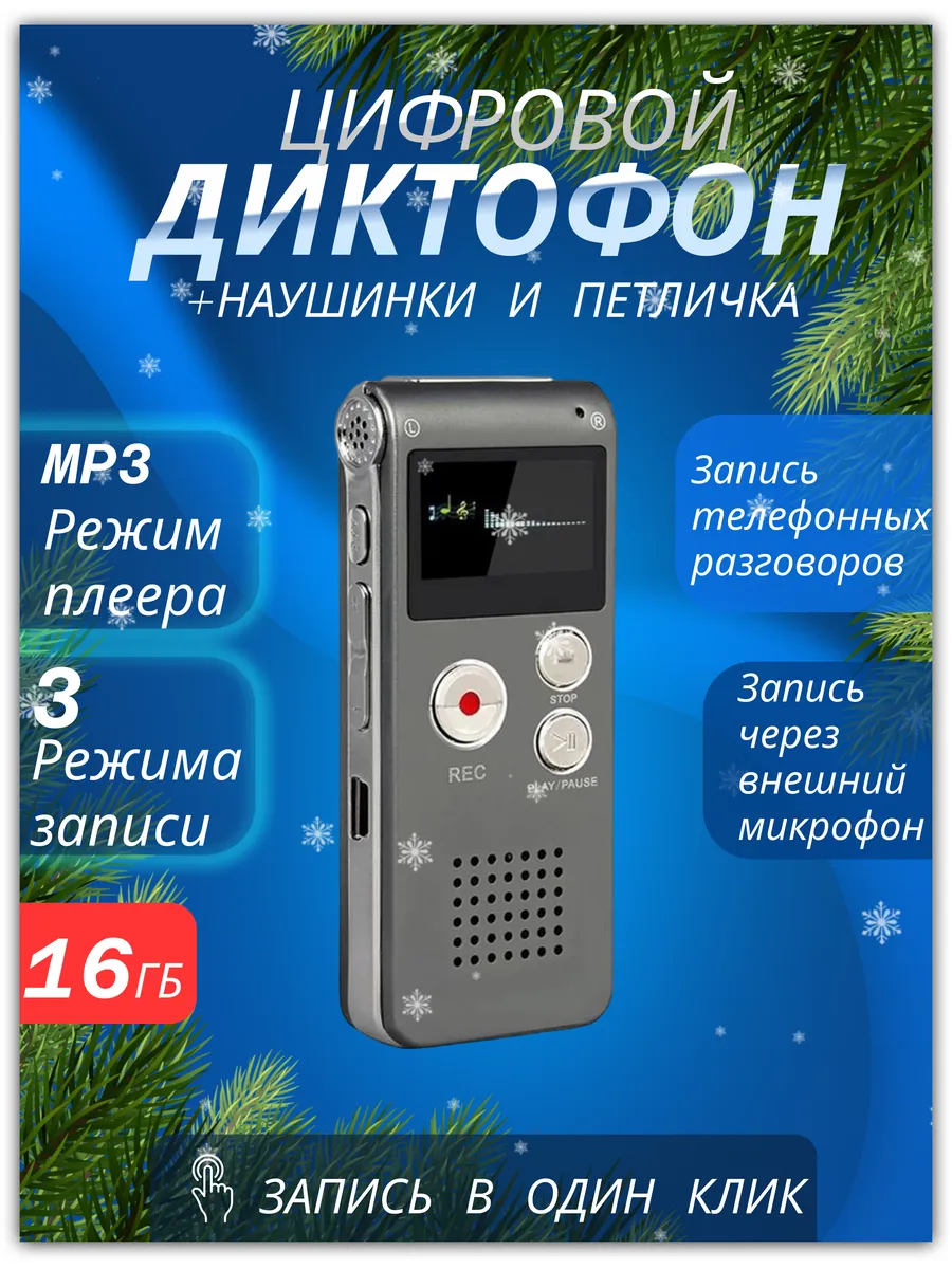 Цифровой диктофон с дисплеем VOXA 194468526 купить за 1 445 ₽ в  интернет-магазине Wildberries