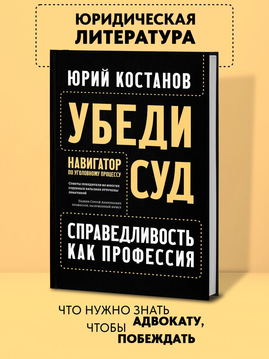 Убеди суд! Навигатор по уголовному процессу Издательство Феникс 194474577  купить за 921 ₽ в интернет-магазине Wildberries