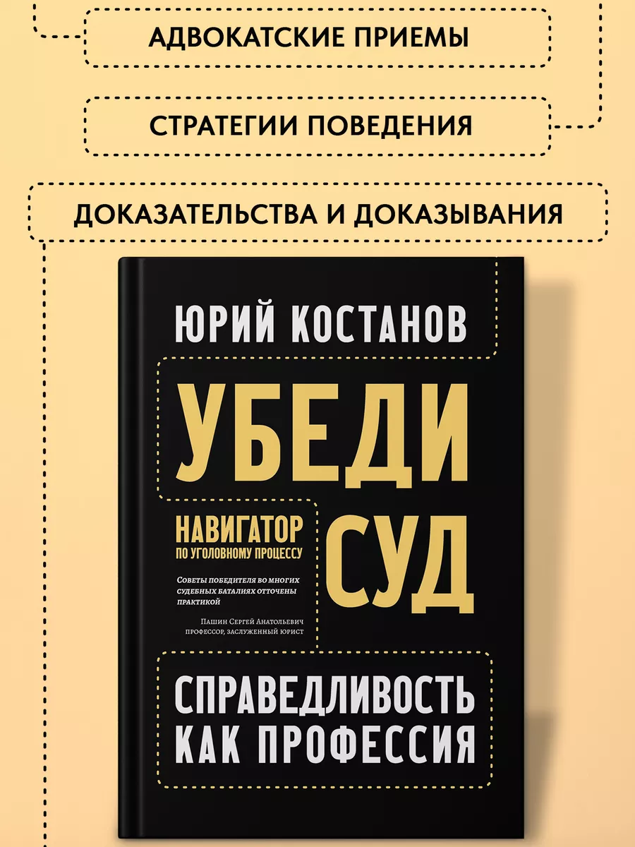 Убеди суд! Навигатор по уголовному процессу Издательство Феникс 194474577  купить за 882 ₽ в интернет-магазине Wildberries