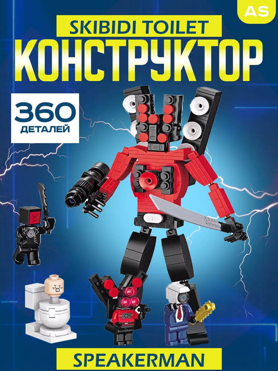 ユキサンプルセット Скибиди Туалет lego 360 деталей Титан Спикермен скибиди туалет