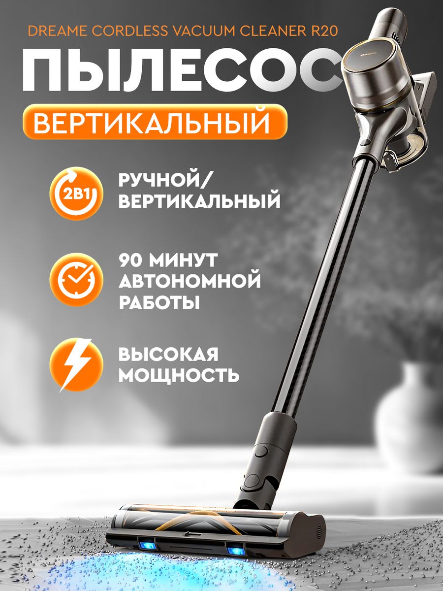 Пылесос dreame cordless vacuum cleaner r10 white