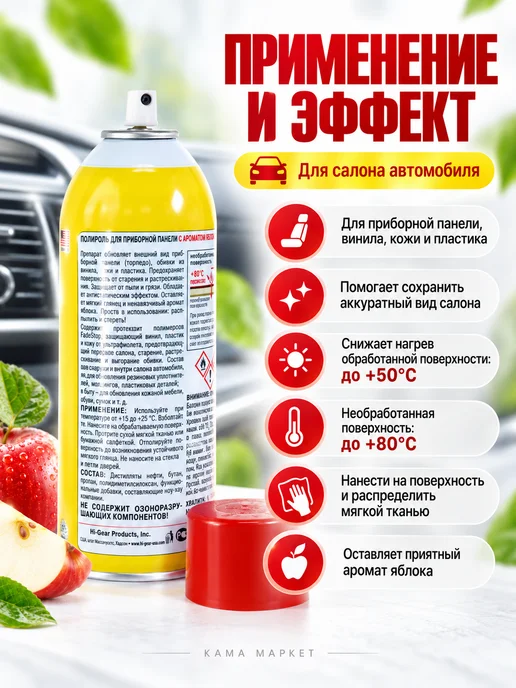 HI-GEAR полироль для приборной панели (яблоко) 280 гр, 280 г, фото 2
