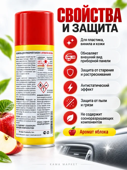 HI-GEAR полироль для приборной панели (яблоко) 280 гр, 280 г, фото 3