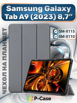 Чехол на Samsung Galaxy Tab A9 SM-X110 SM-X115 8,7" P-Case 194476275 купить за 643 ₽ в интернет-магазине Wildberries