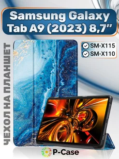 Чехол на Samsung Galaxy Tab A9 SM-X110 SM-X115 8,7" P-Case 194476283 купить за 643 ₽ в интернет-магазине Wildberries