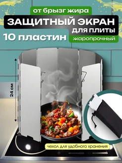 Защитный экран от брызг жира COOLROOM 194480147 купить за 484 ₽ в интернет-магазине Wildberries