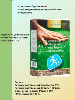 Газонная трава семена 2 кг DSV 194486038 купить за 2 863 ₽ в интернет-магазине Wildberries