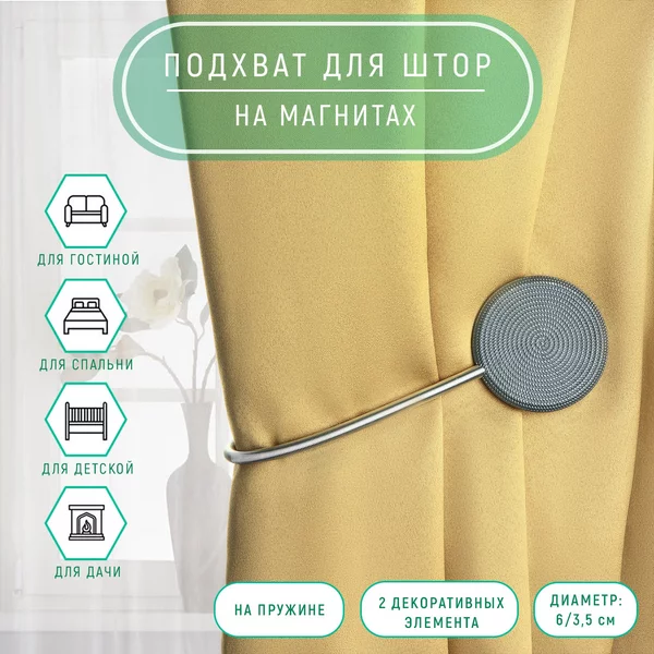 Подхват для штор Вязаный круг