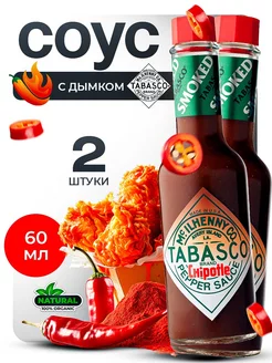 Tabasco Chipotle "чипотле" перечный 60 мл х 2шт TABASCO® 194489208 купить за 1 142 ₽ в интернет-магазине Wildberries