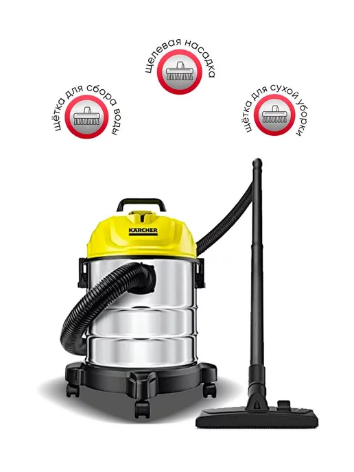 Karcher Универсальный пылесос WD1S Classic, с баком 18 л