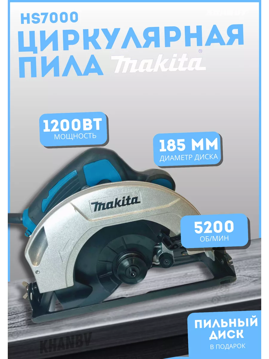 Пила дисковая циркулярная для дома Makita 194494626 купить в  интернет-магазине Wildberries