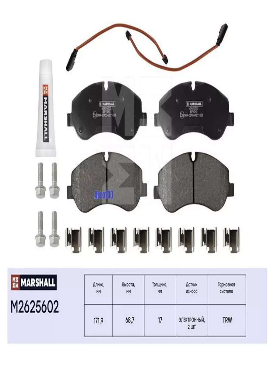 Колодки тормозные FORD TRANSIT 14-/CUSTOM 12- передние MARSHALL 194500614  купить за 4 841 ₽ в интернет-магазине Wildberries