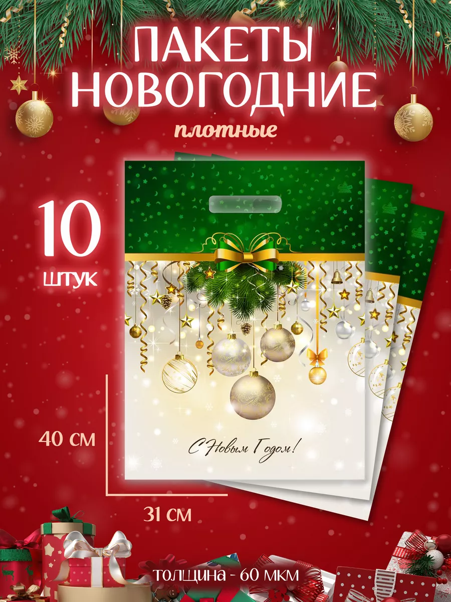 Новогодние подарочные...