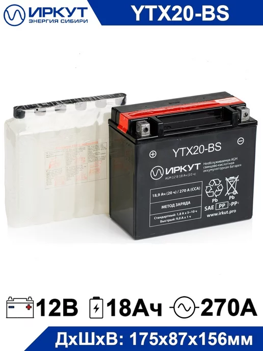 ИРКУТ Аккумулятор YTX20-BS 12V 18Ah 18Ач