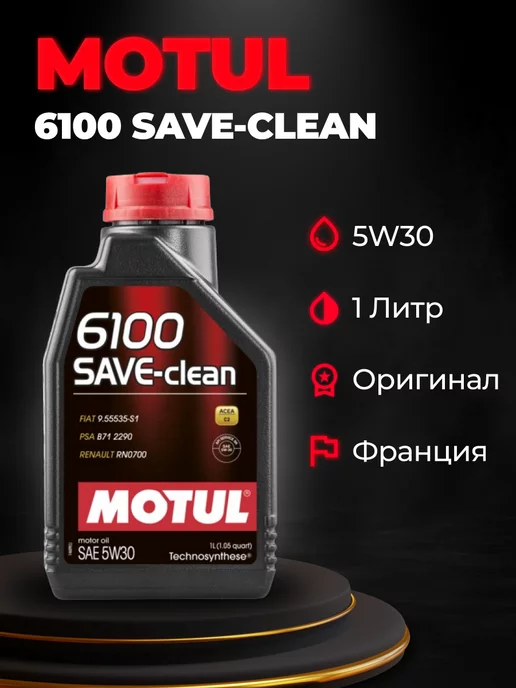 MOTUL ACEITE 5L 5W30 6100 SAVE-CLEAN C2