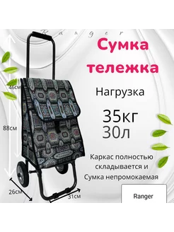 сумка тележка Ranger 194504931 купить за 1 272 ₽ в интернет-магазине Wildberries