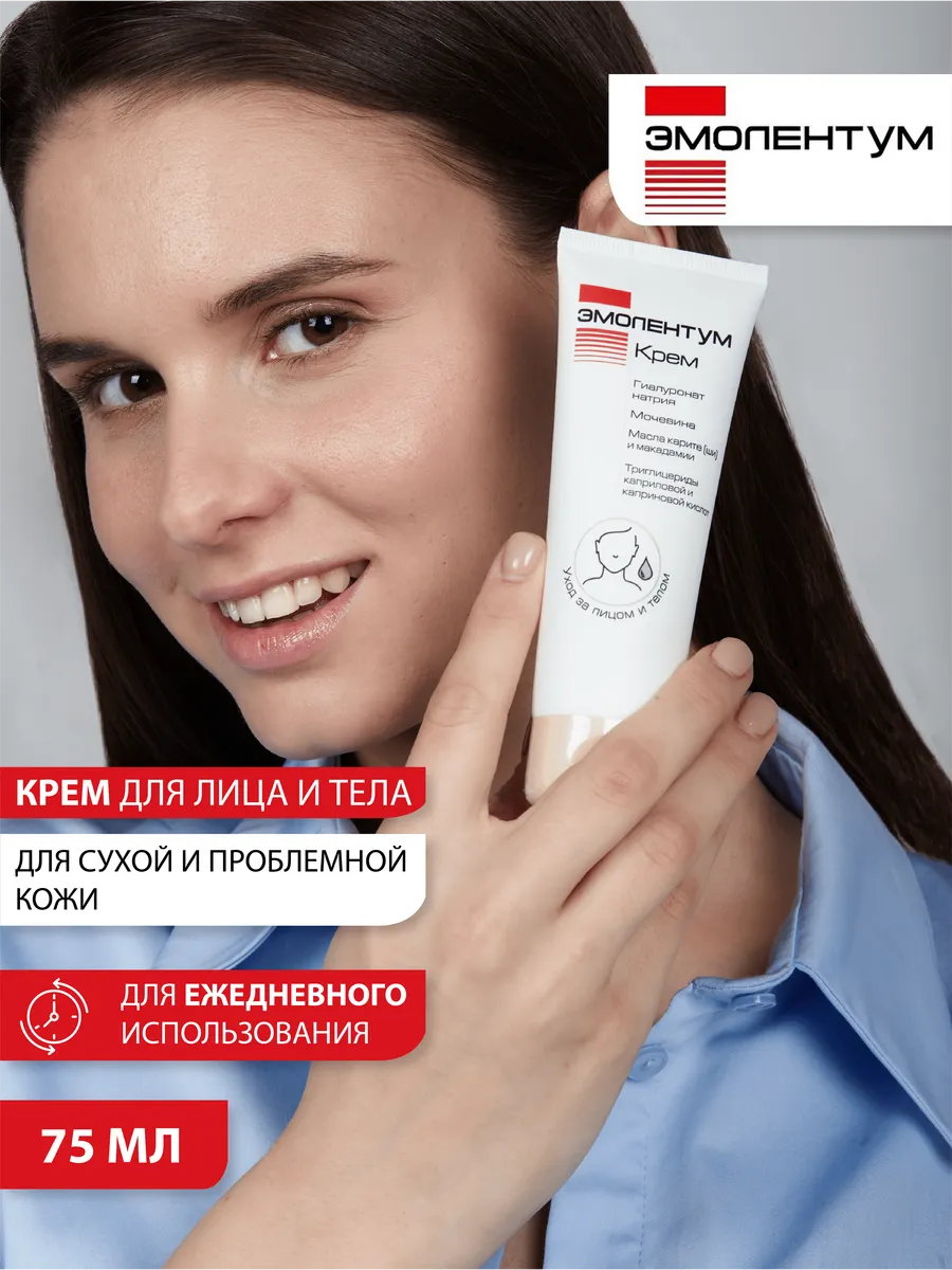 ЭМОЛИУМ Эмолентум крем, 75...