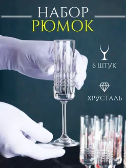 Рюмки хрустальные 6 шт Glass Concept 194506796 купить за 3 779 ₽ в интернет-магазине Wildberries