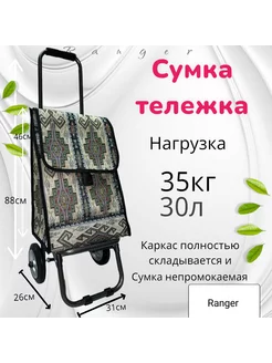 сумка тележка Ranger 194507310 купить за 1 334 ₽ в интернет-магазине Wildberries