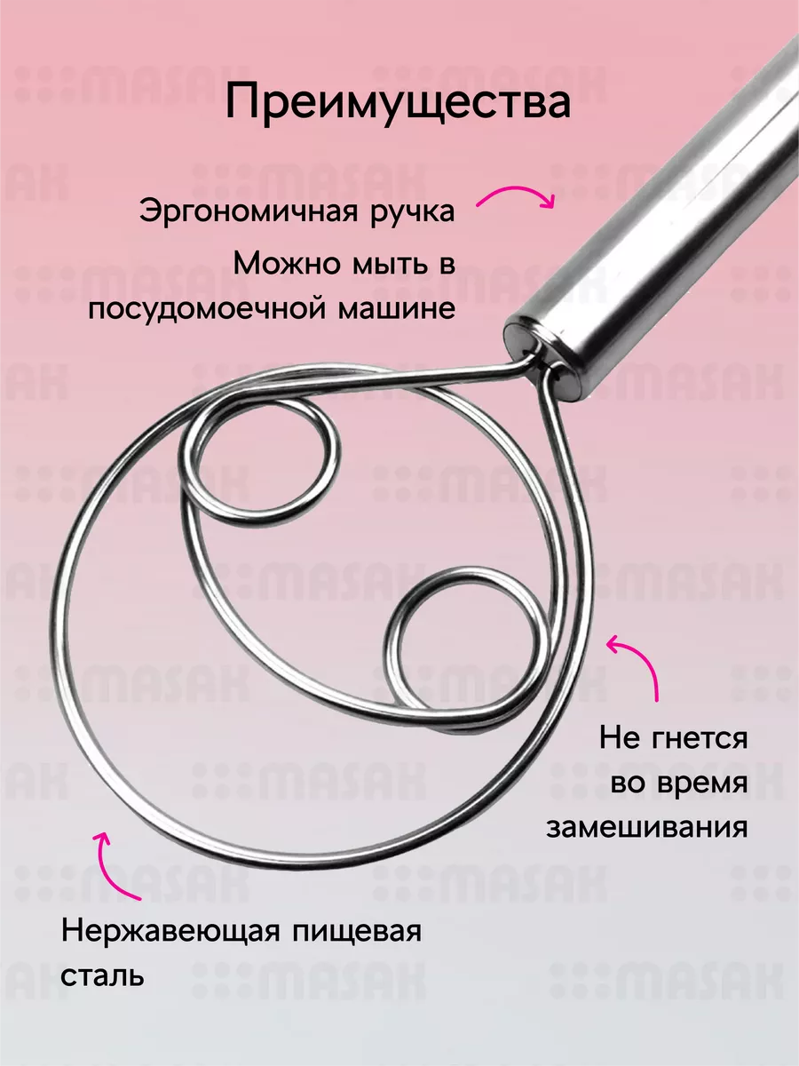 Датский венчик для замешивания теста Masak 194507335 купить за 169 ₽ в  интернет-магазине Wildberries