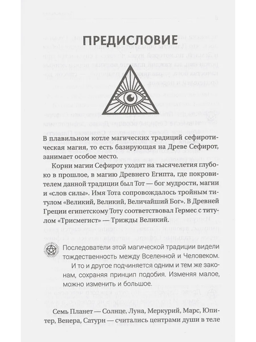 Любовная магия - магия отношений и секса, принципы сексуальной магии