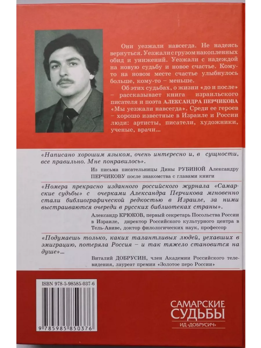 Александр Перчиков МЫ УЕЗЖАЛИ НАВСЕГДА Книгоедъ 194508244 купить за 987 ₽ в  интернет-магазине Wildberries